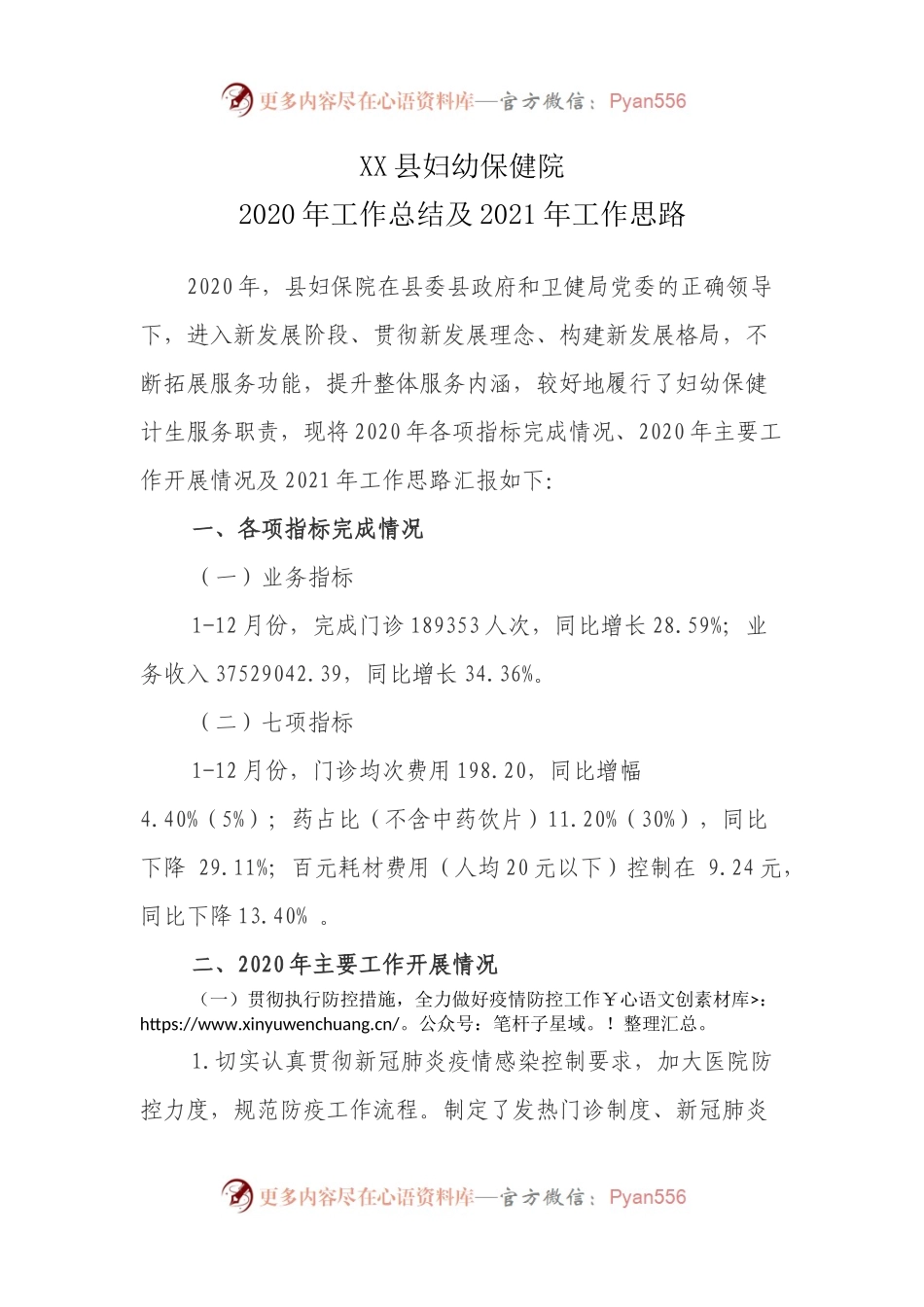 妇幼保健院总结.docx_第1页