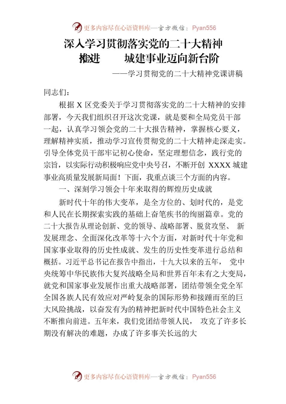 学习贯彻二十大精神党课讲稿.docx_第1页
