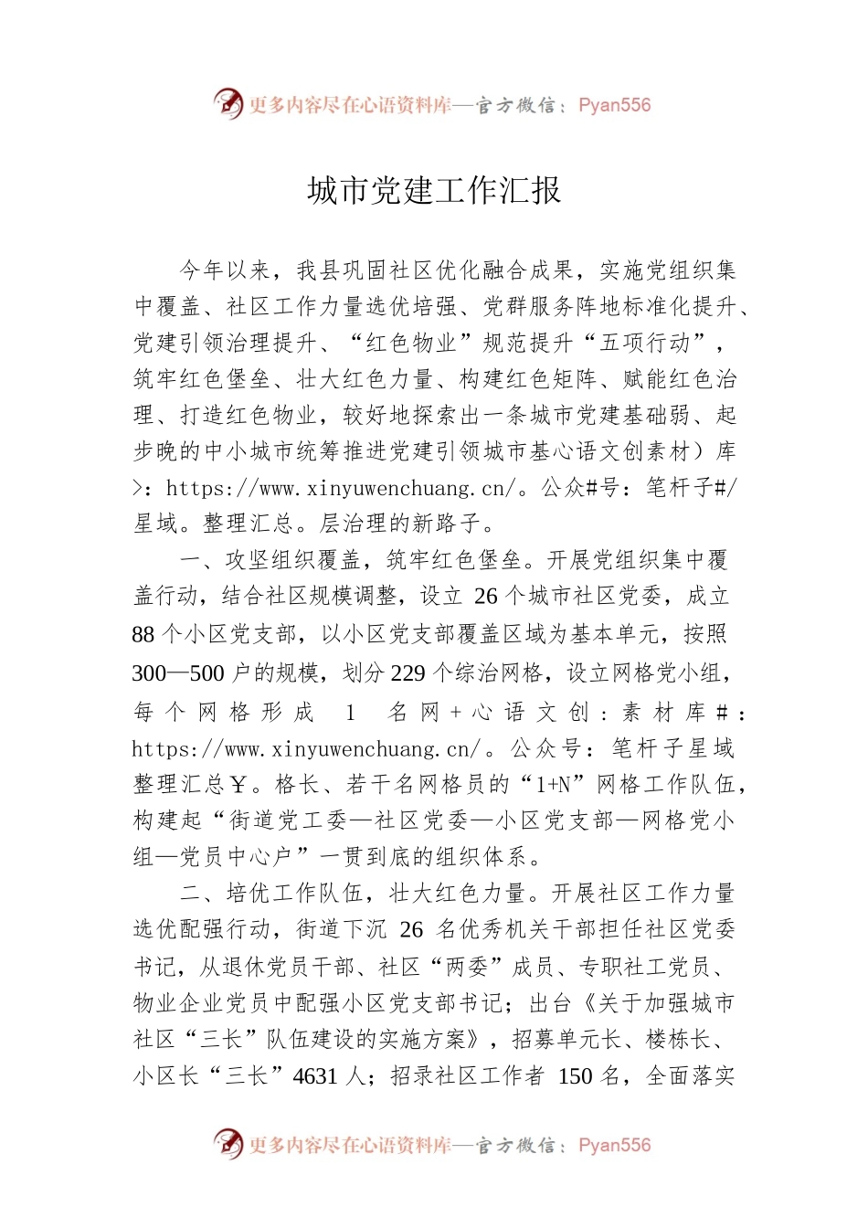 城市党建工作汇报.docx_第1页