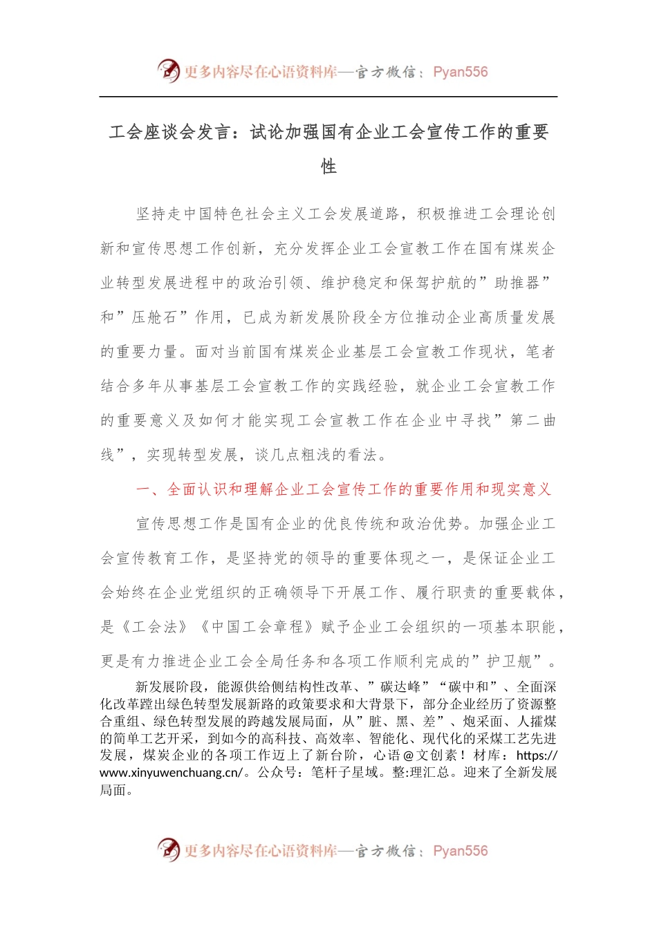 工会座谈会发言：试论加强国有企业工会宣传工作的重要性.docx_第1页