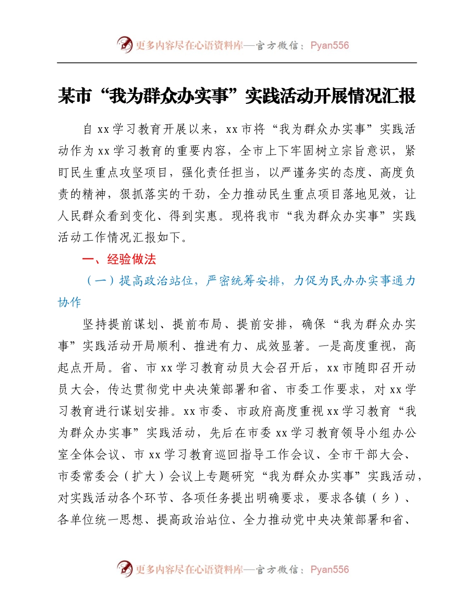 实事”实践活动开展情况汇报.docx_第1页