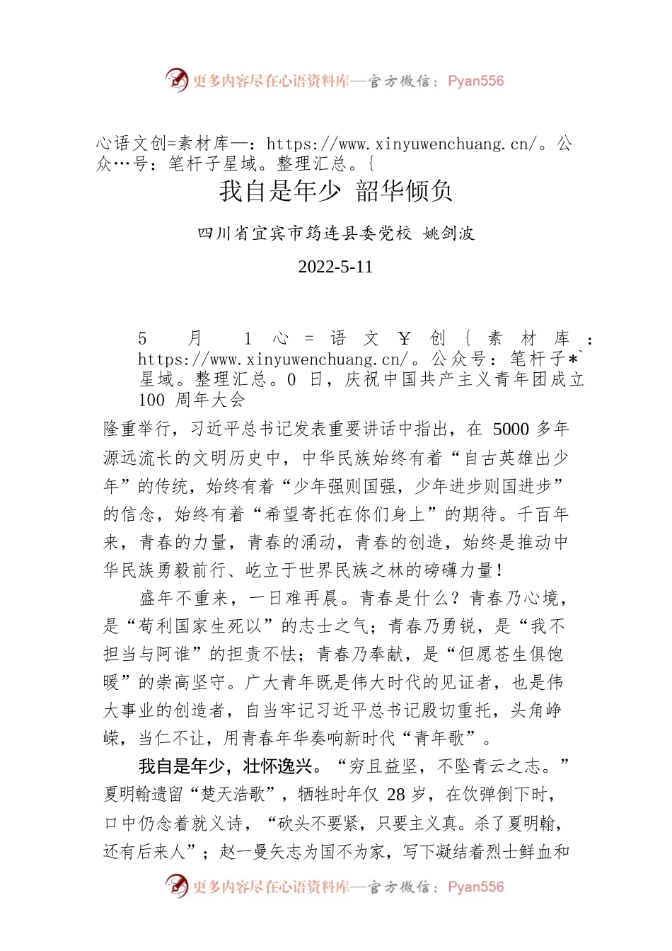 姚剑波：我自是年少 韶华倾负.docx_第1页