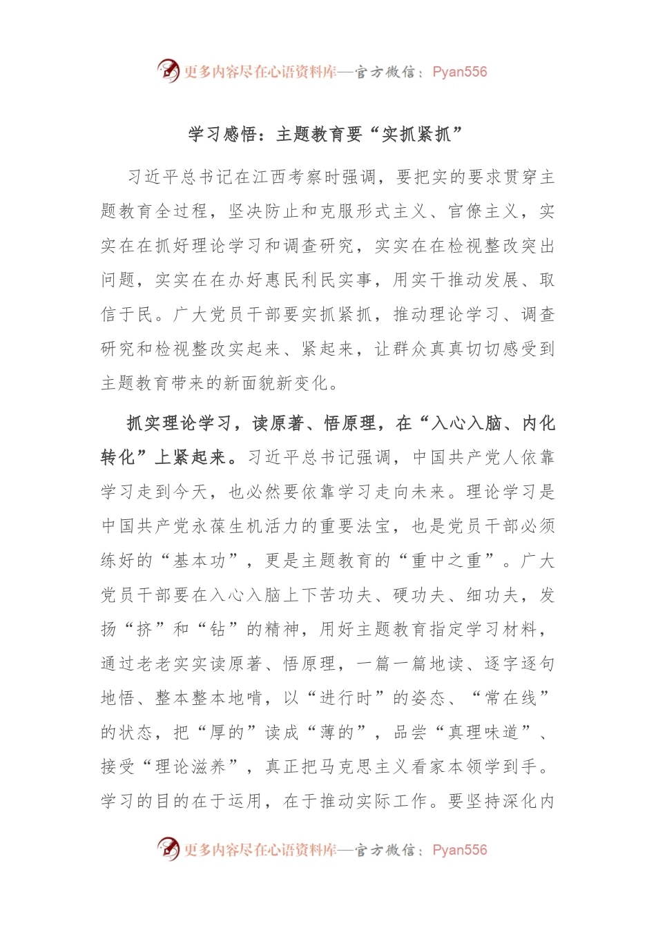 学习感悟：主题教育要“实抓紧抓”.docx_第1页