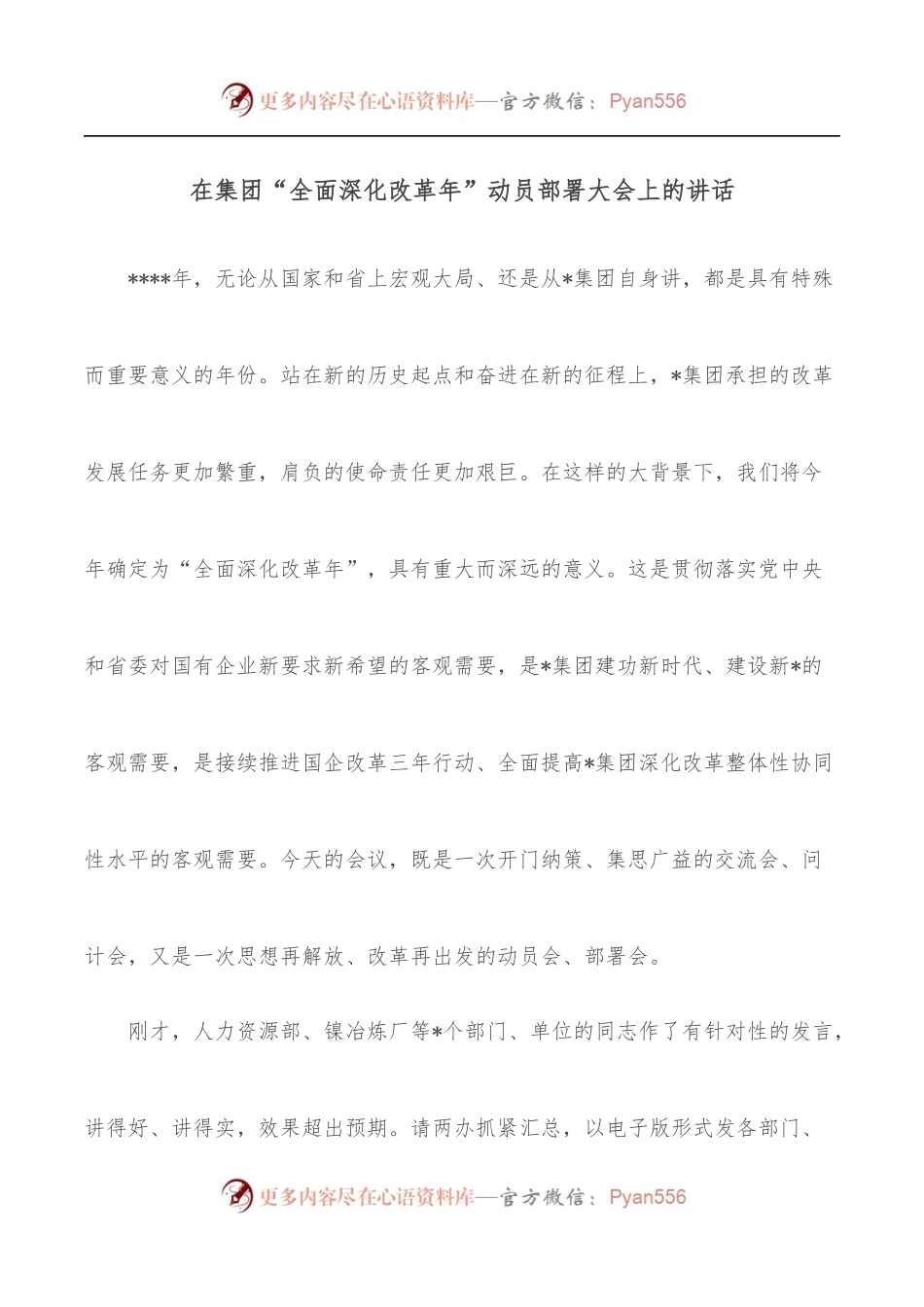 在集团“全面深化改革年”动员部署大会上的讲话.docx_第1页