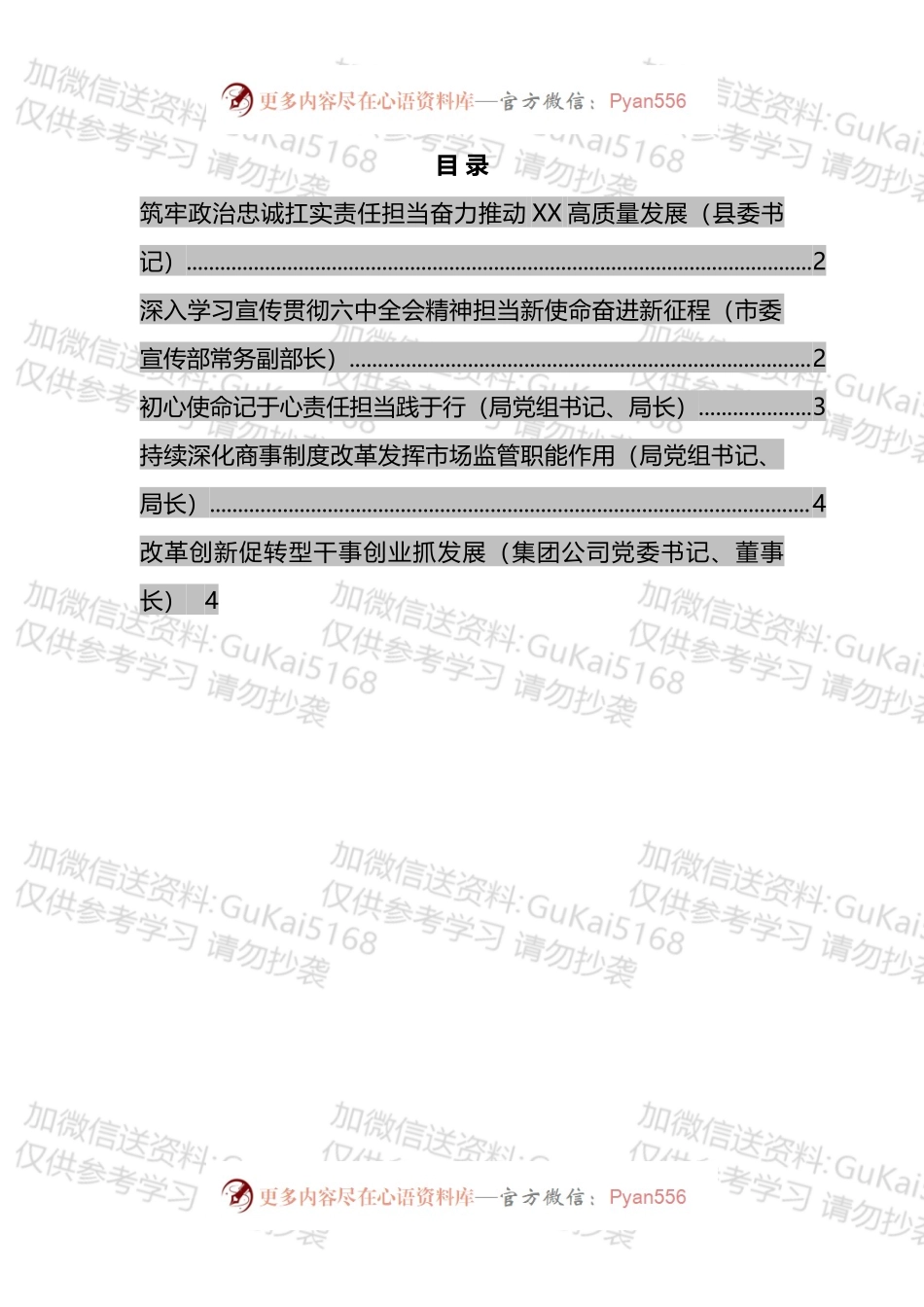 学员代表在全市学习贯彻党代会精神研讨班上的发言汇编.docx_第1页