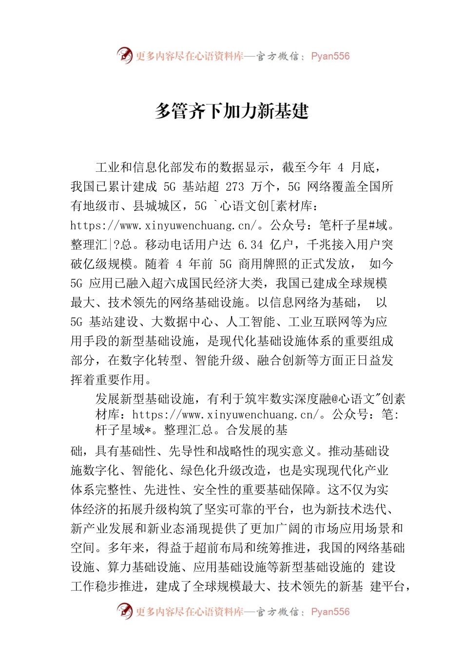 多管齐下加力新基建.docx_第1页