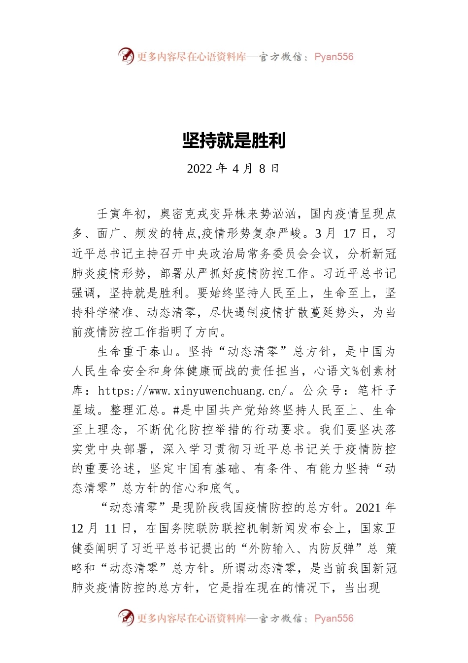 坚持就是胜利（20220408）.docx_第1页