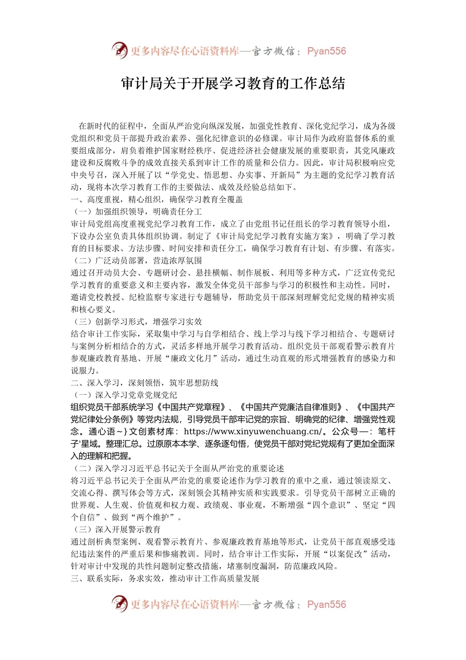 审计局关于开展学习教育的工作总结.docx_第1页