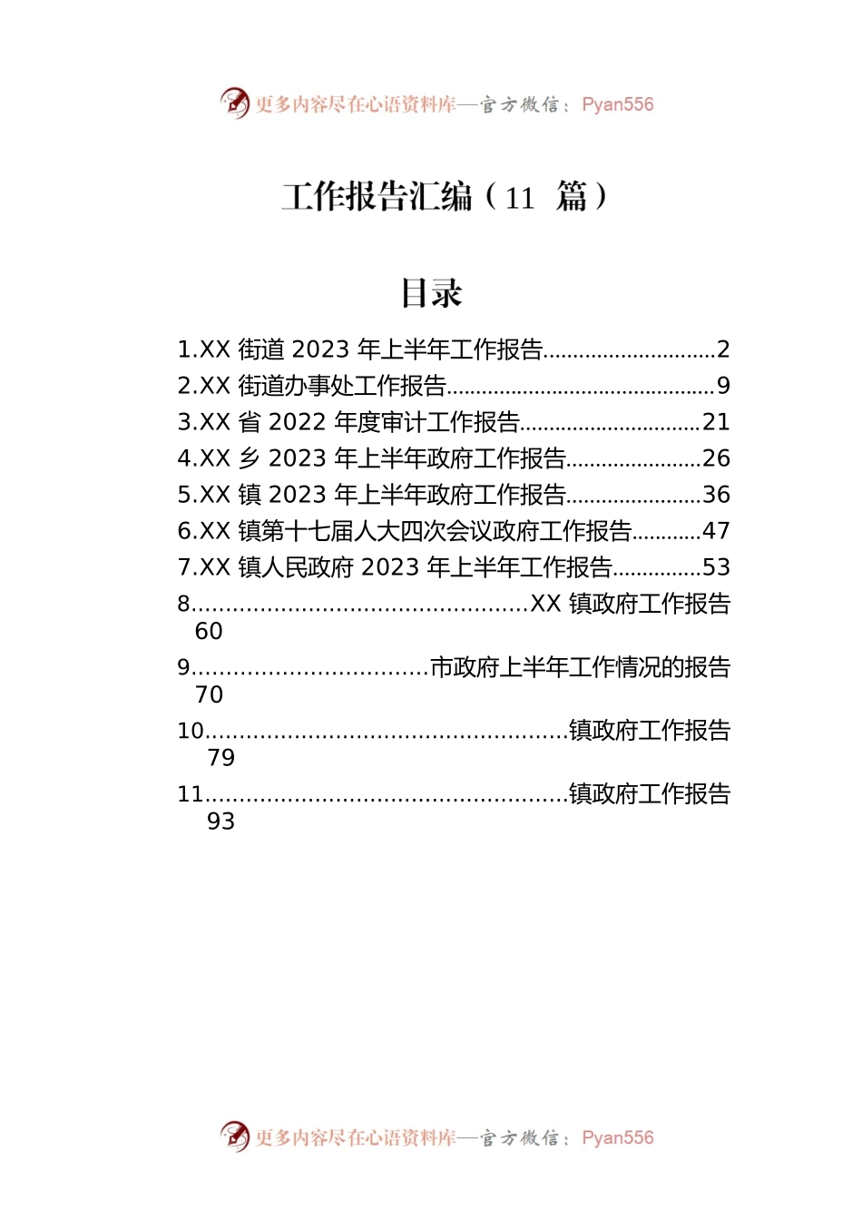 工作报告汇编（11篇）.docx_第1页