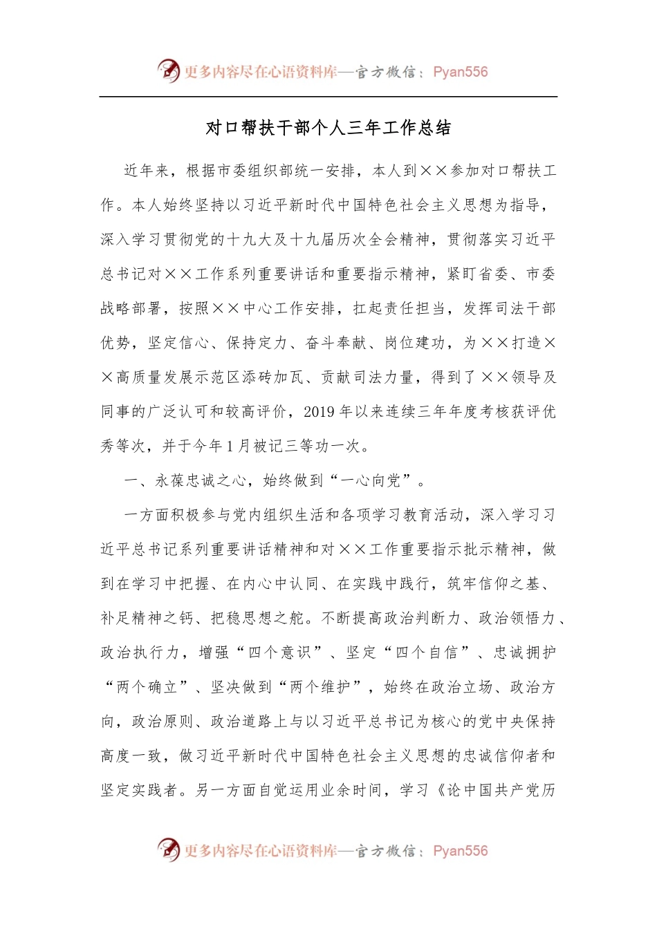 对口帮扶干部个人三年工作总结.docx_第1页
