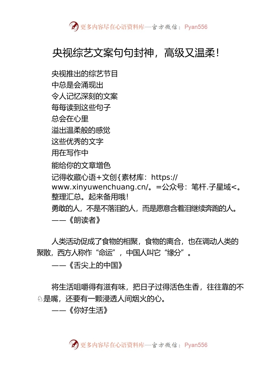 央视综艺文案句句封神，高级又温柔！.docx_第1页