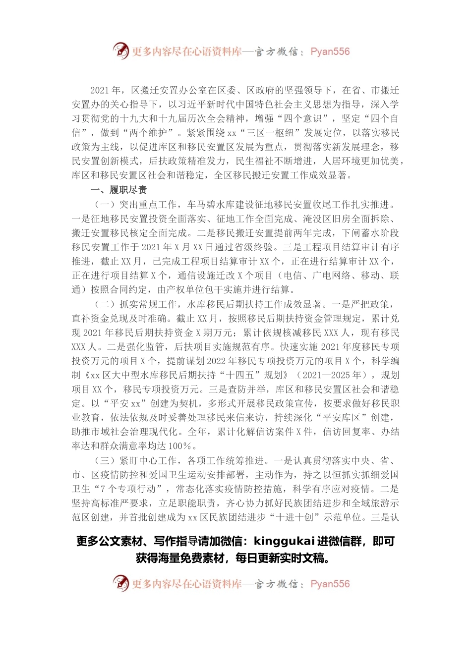 市X区搬迁安置办公室2021年度工作情况总结.docx_第1页