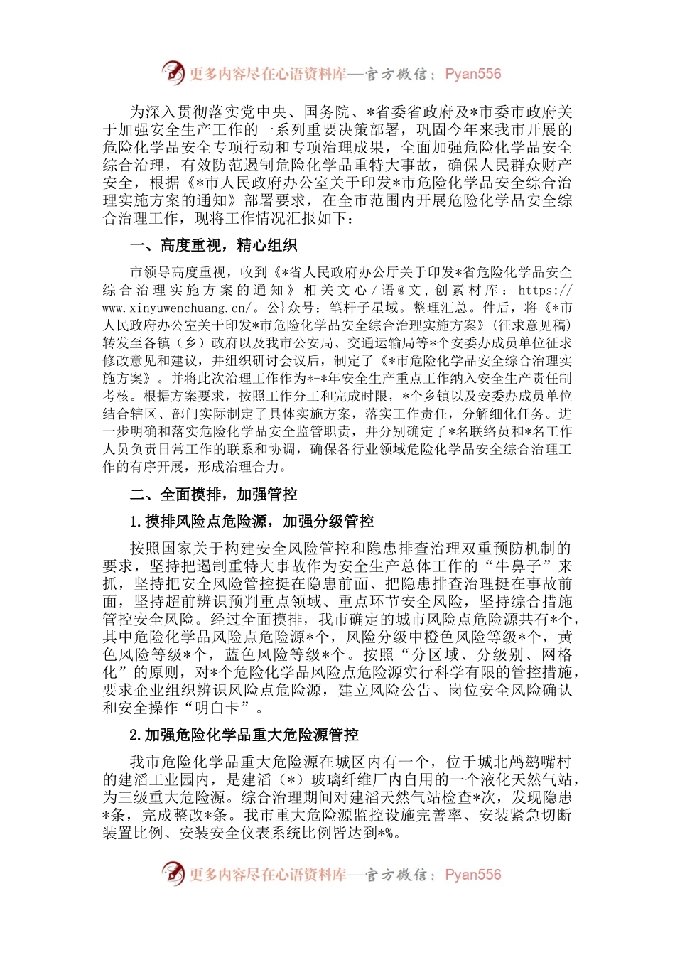 市危险化学品安全综合治理工作情况总结.docx_第1页