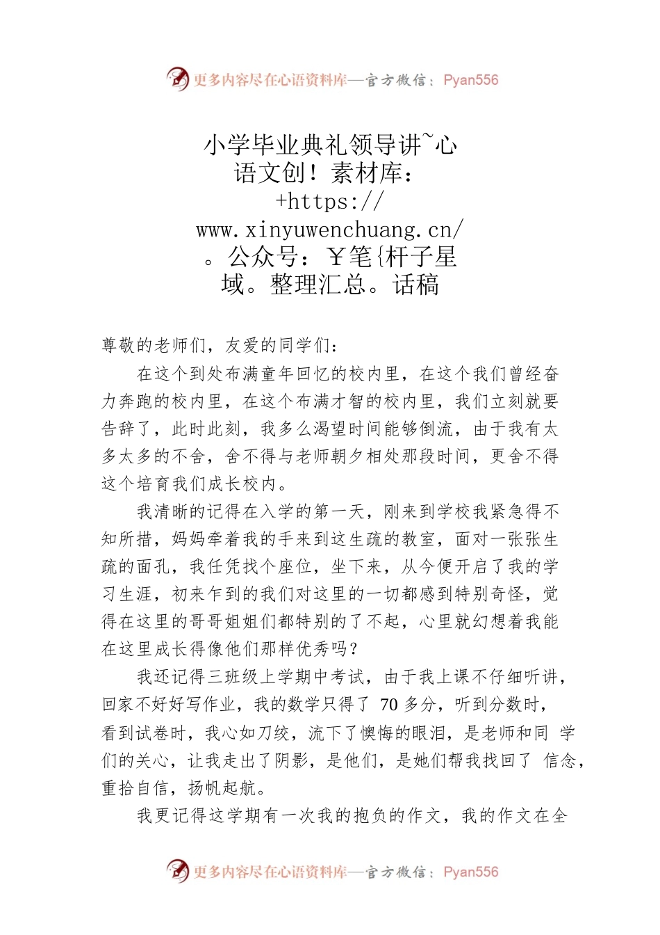 小学毕业典礼领导讲话稿.docx_第1页