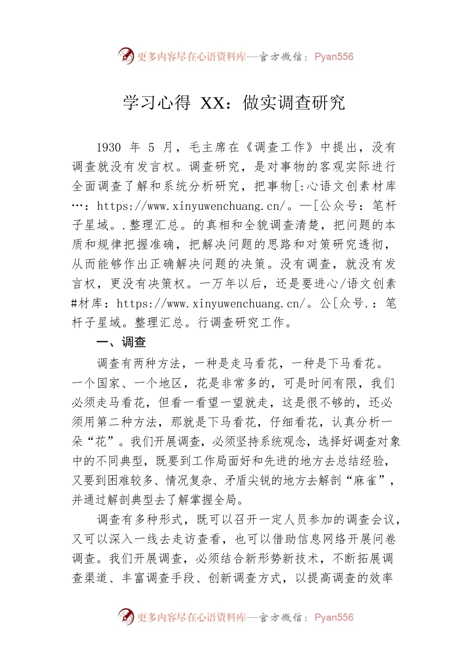 学习心得XX：做实调查研究（20230419）.docx_第1页