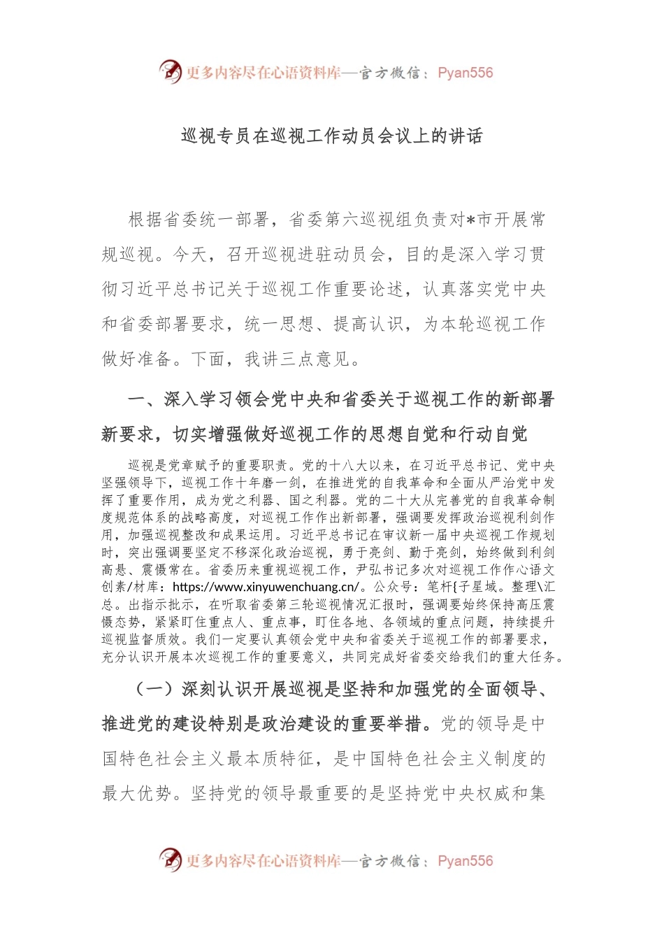 巡视专员在巡视工作动员会议上的讲话.docx_第1页