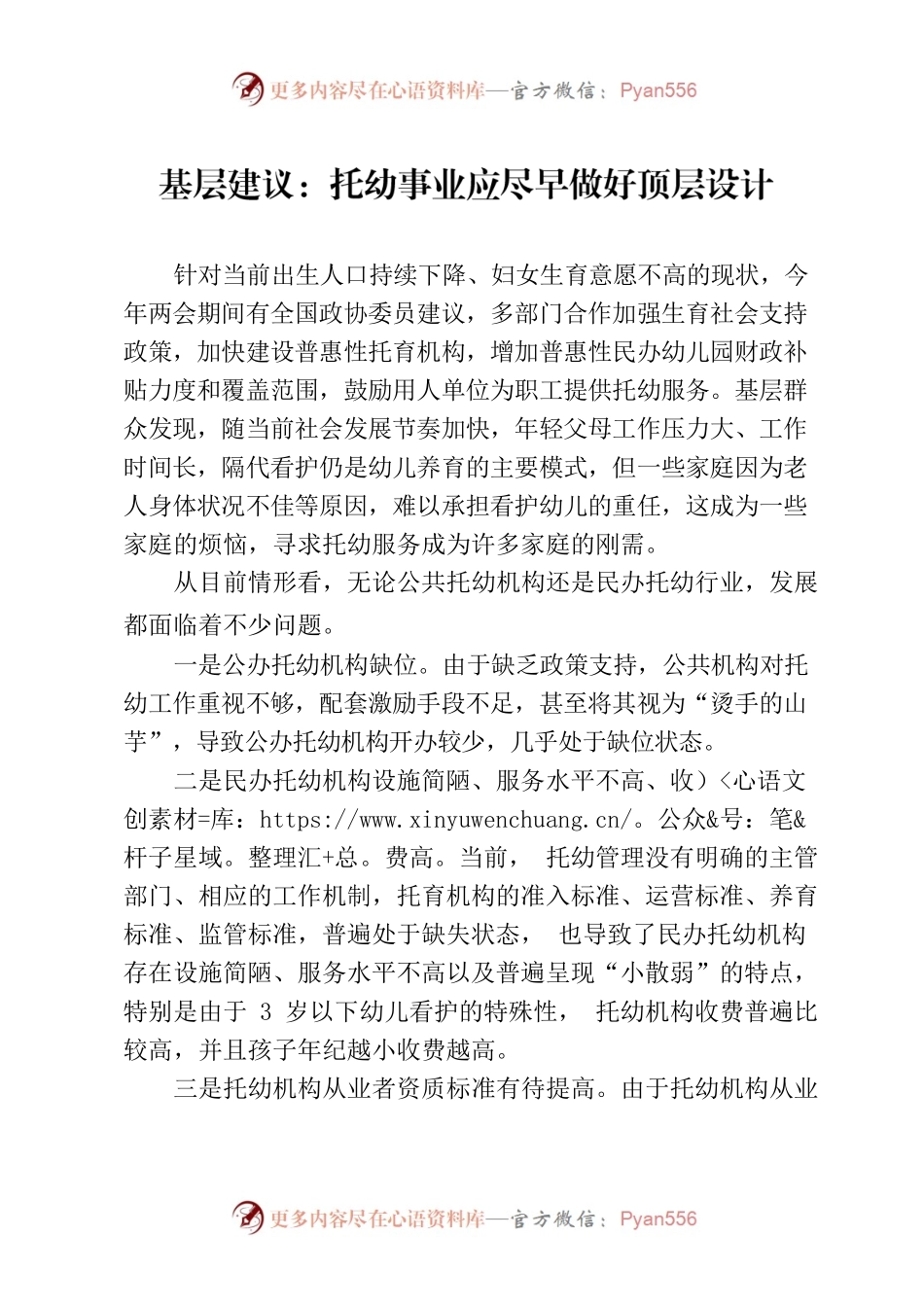 基层建议：托幼事业应尽早做好顶层设计.docx_第1页