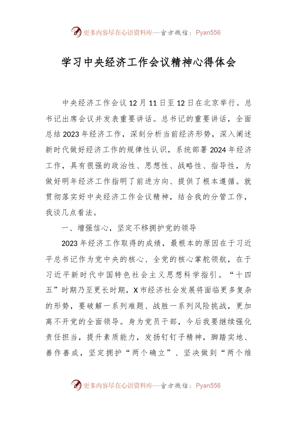 学习中央经济工作会议精神心得体会.docx_第1页