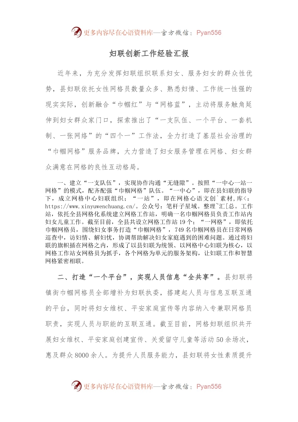 妇联创新工作经验汇报.docx_第1页