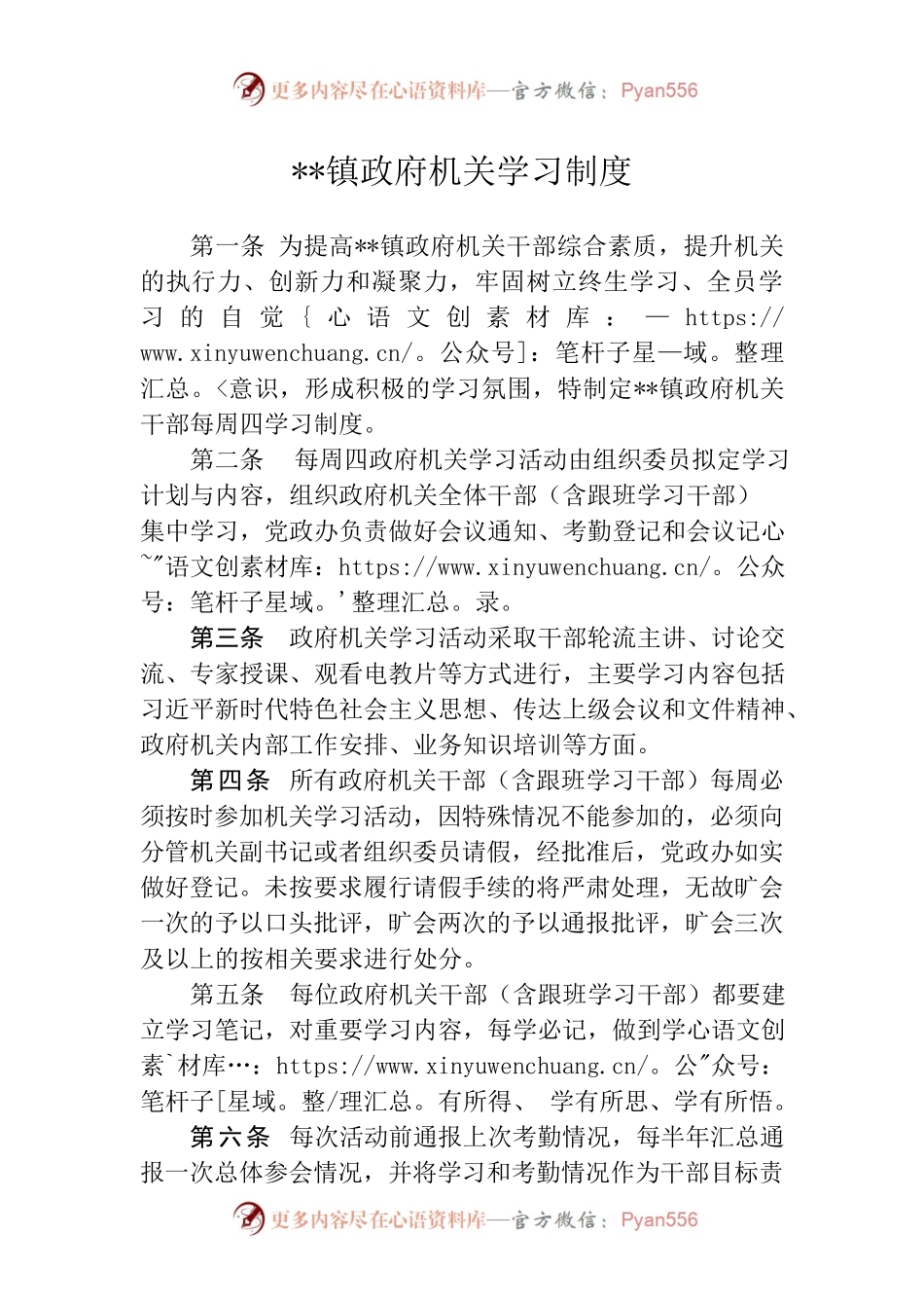 城关镇政府机关学习制度.docx_第1页