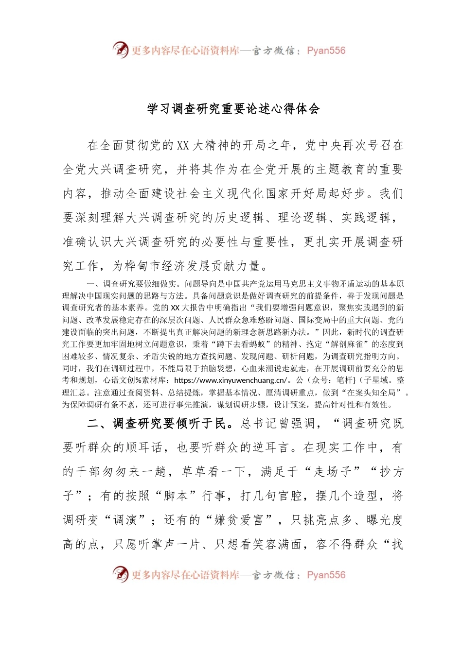 学习调查研究重要论述心得体会.docx_第1页