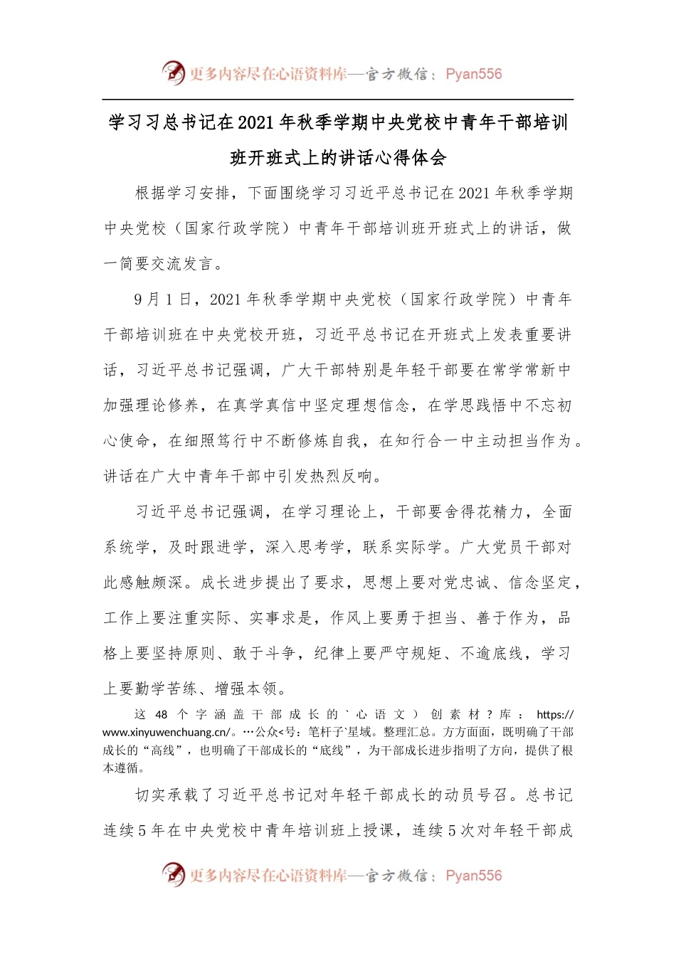 学习习总书记在2021年秋季学期中央党校中青年干部培训班开班式上的讲话心得体会.docx_第1页