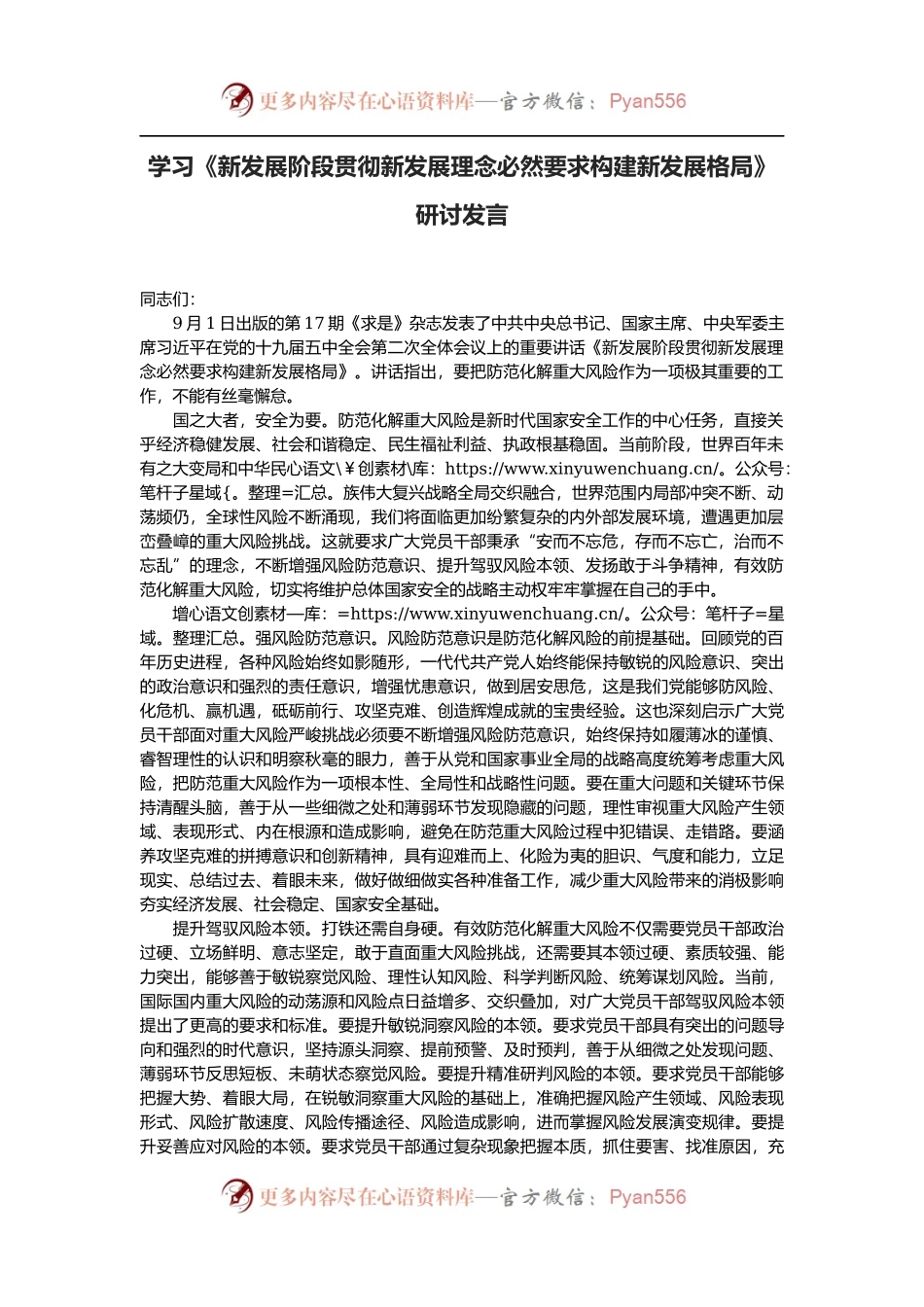学习《新发展阶段贯彻新发展理念必然要求构建新发展格局》研讨发言.docx_第1页