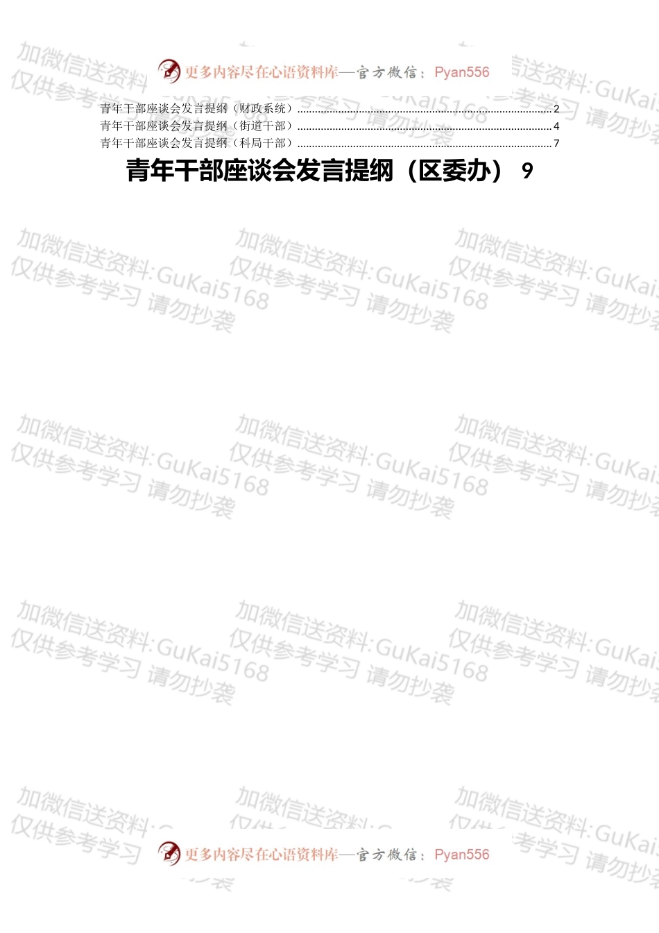 学习庆祝中国共产主义青年团成立100周年大会讲话青年干部座谈会发言汇编（4篇）.docx_第1页