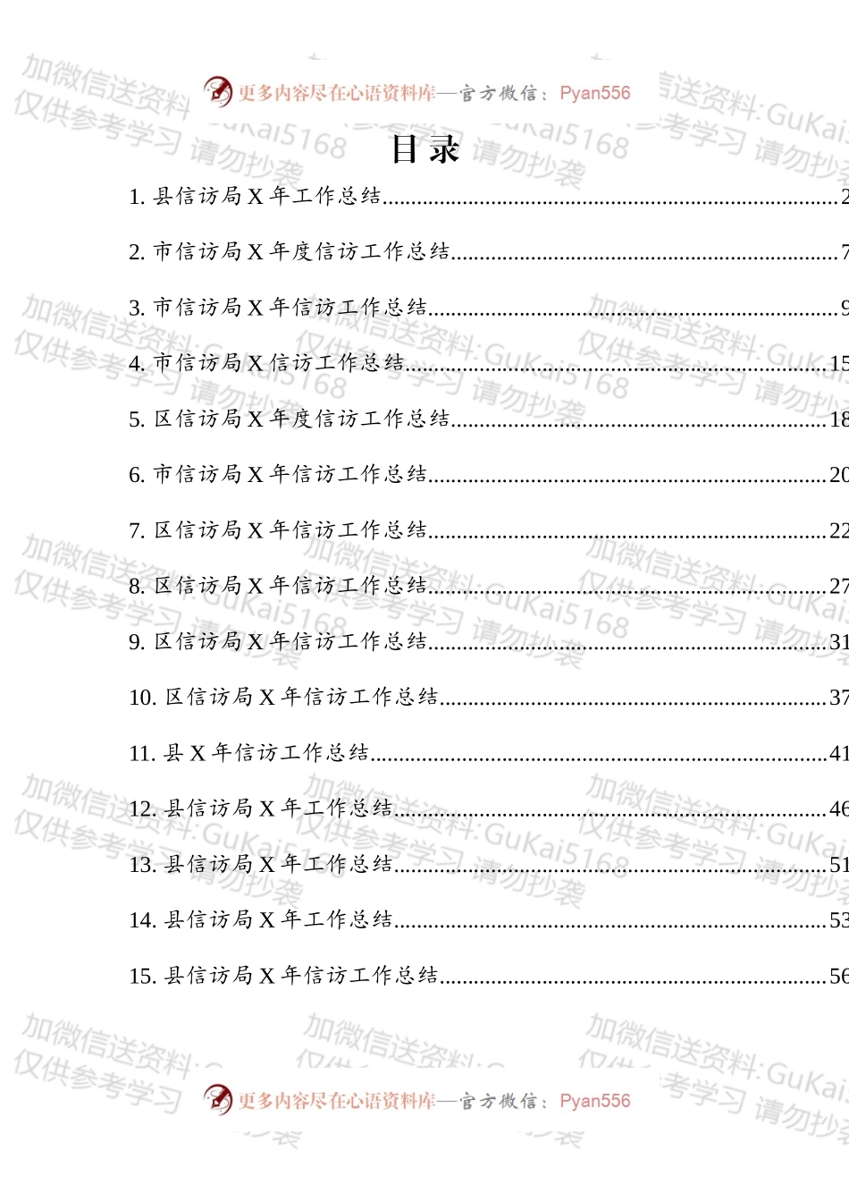 市县区年度信访工作总结汇编（16篇.docx_第1页