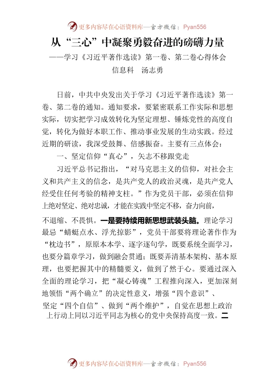 学习《习近平著作选读》第一卷、第二卷心得体会（信息科）.docx_第1页