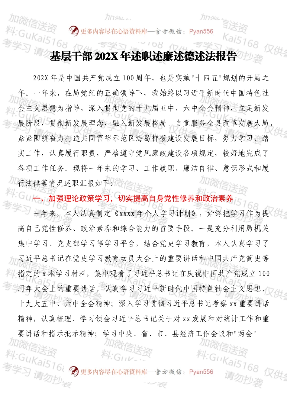 基层干部202X年述职述廉述德述法报告.docx_第1页