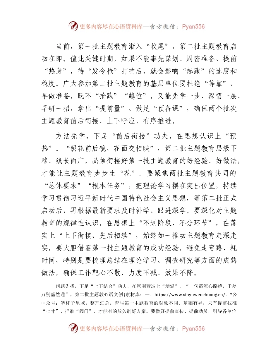 在第二批主题教育筹备工作座谈会上的研讨发言1100字.docx_第1页