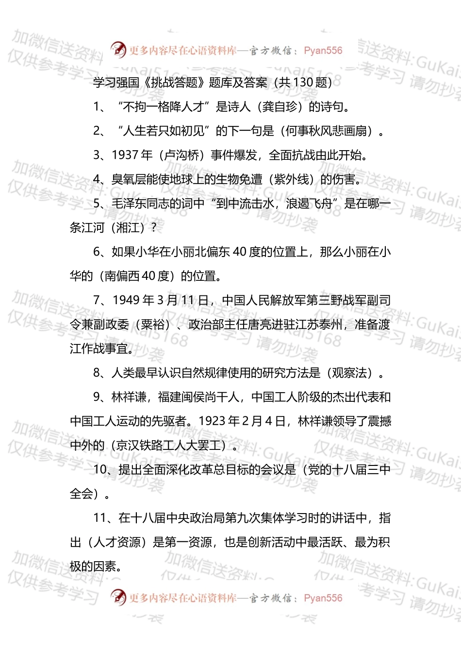 学习强国《挑战答题》题库及答案汇编.docx_第1页