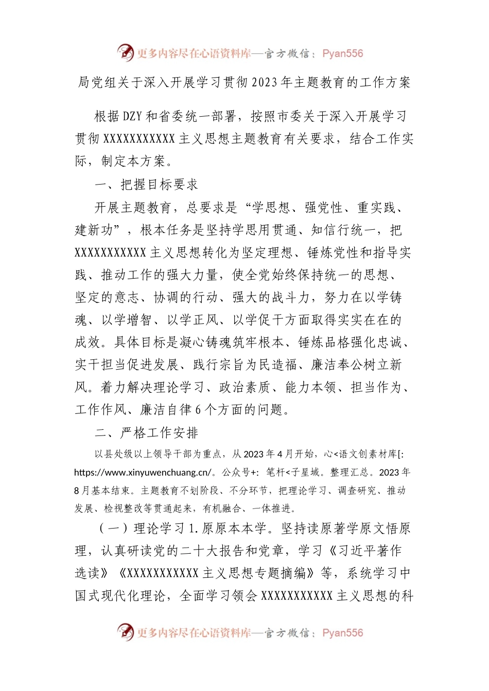 局党组深入开展学习贯彻2023年主题教育的工作方案.docx_第1页