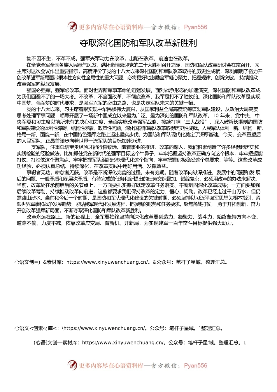 夺取深化国防和军队改革新胜利.docx_第1页