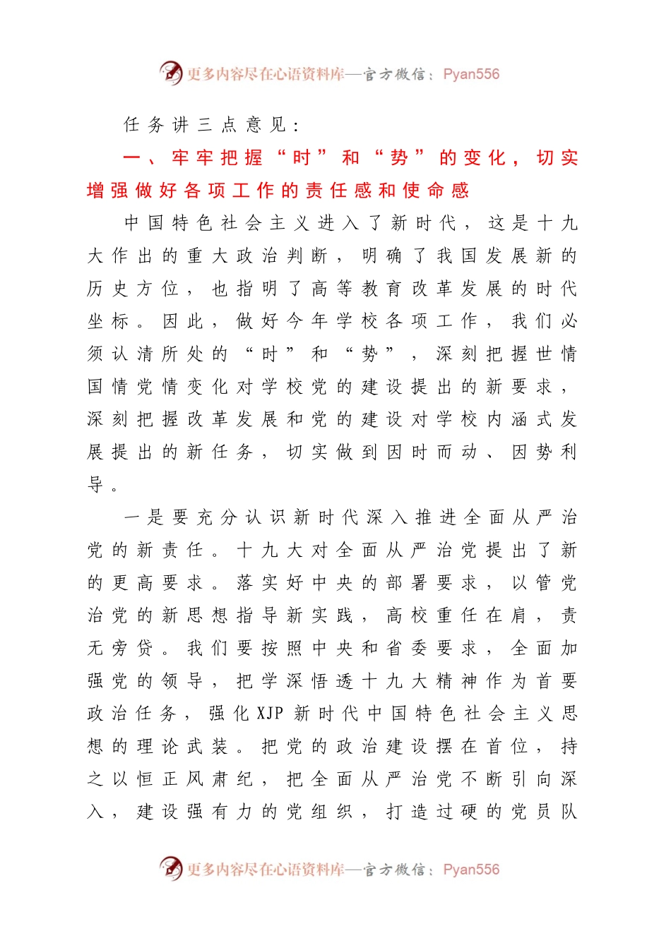 在目标管理考核工作总结表彰会议上的讲话(7)..docx_第1页