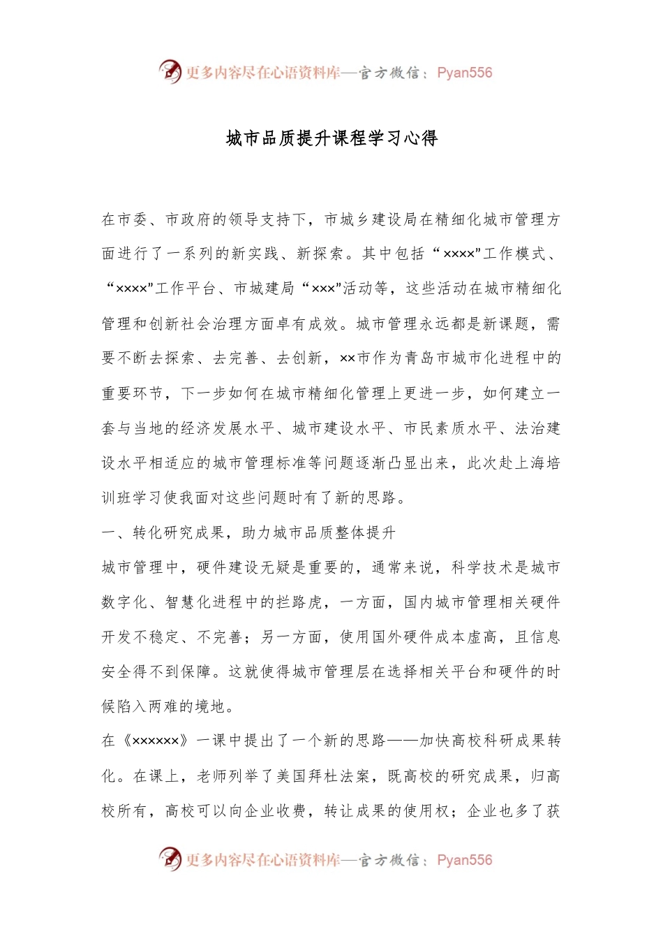 城市品质提升课程学习心得.docx_第1页