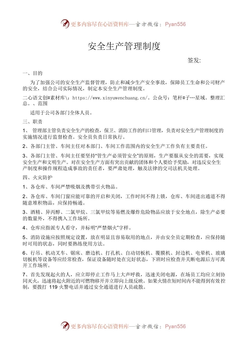 安全生产管理制度(5).docx_第1页