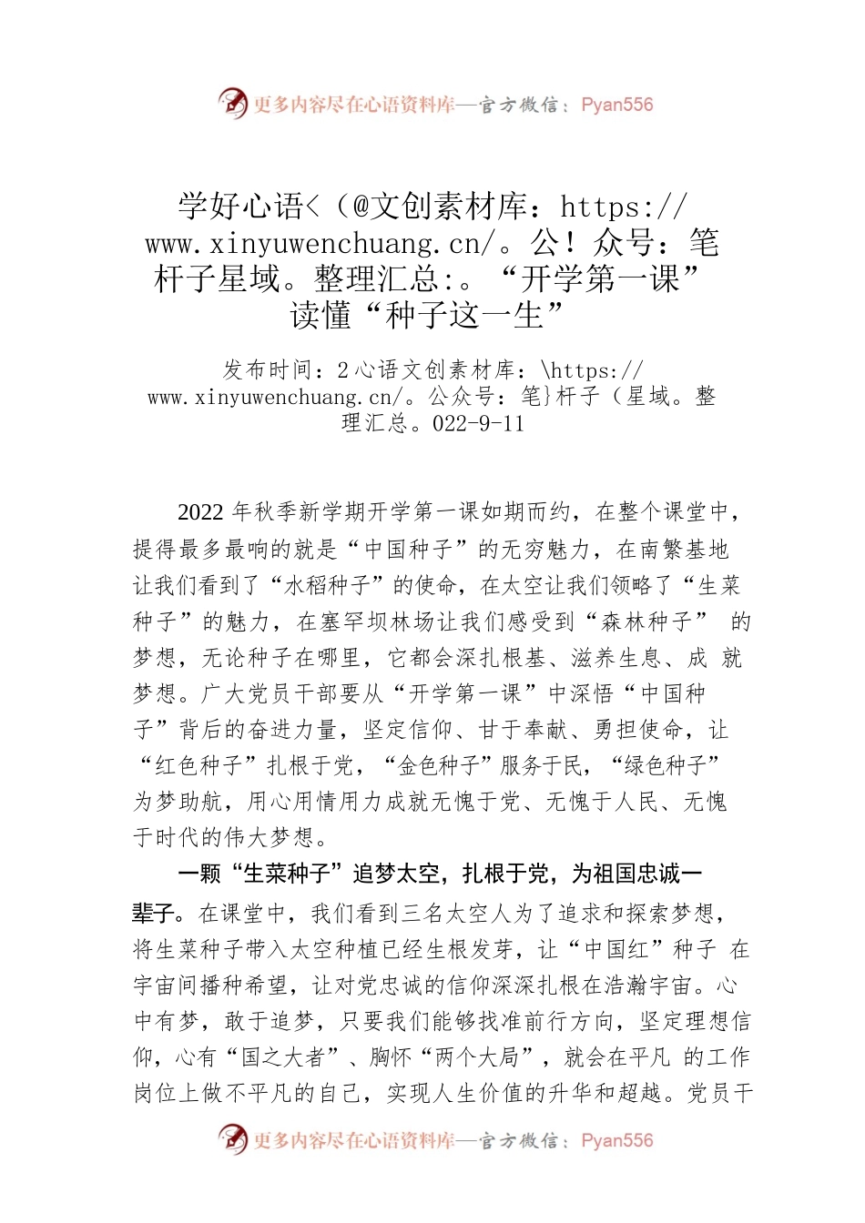 学好“开学第一课”读懂“种子这一生”.docx_第1页