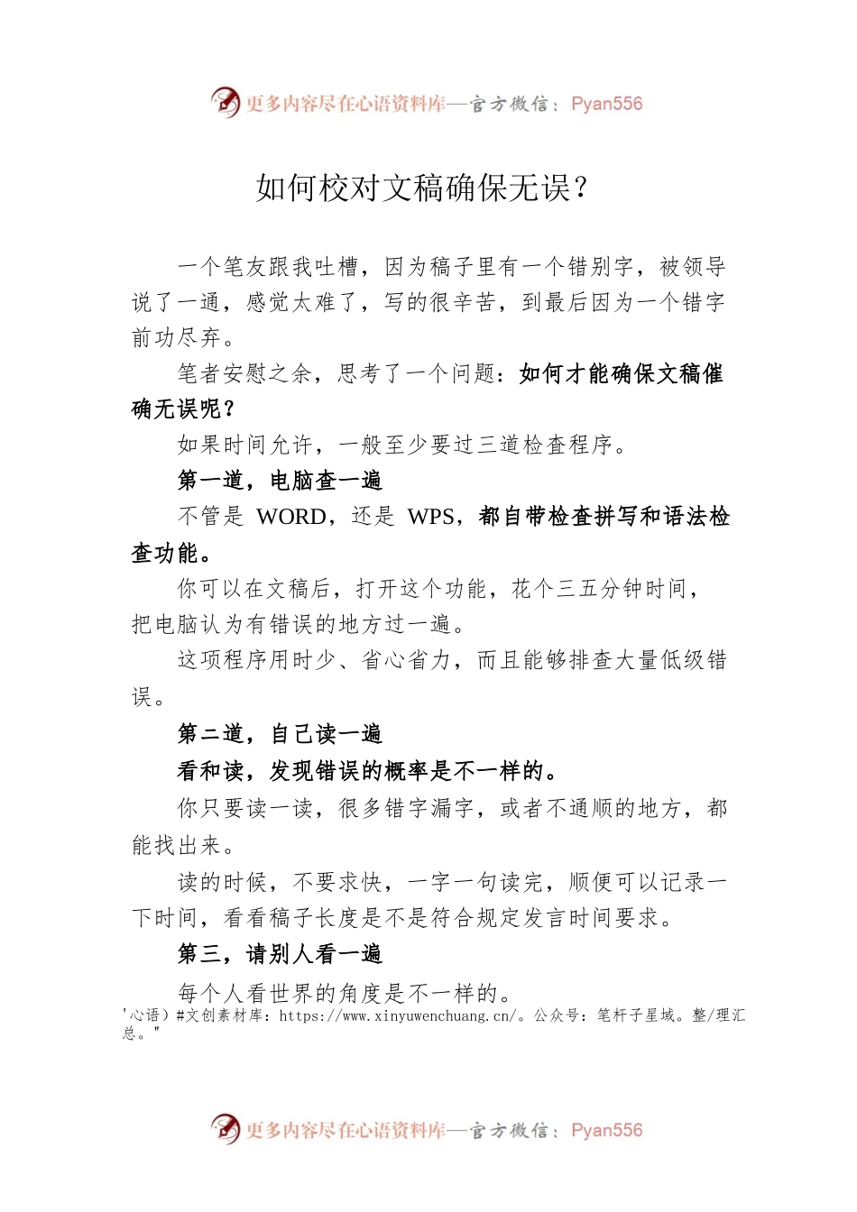 如何校对文稿确保无误？.docx_第1页