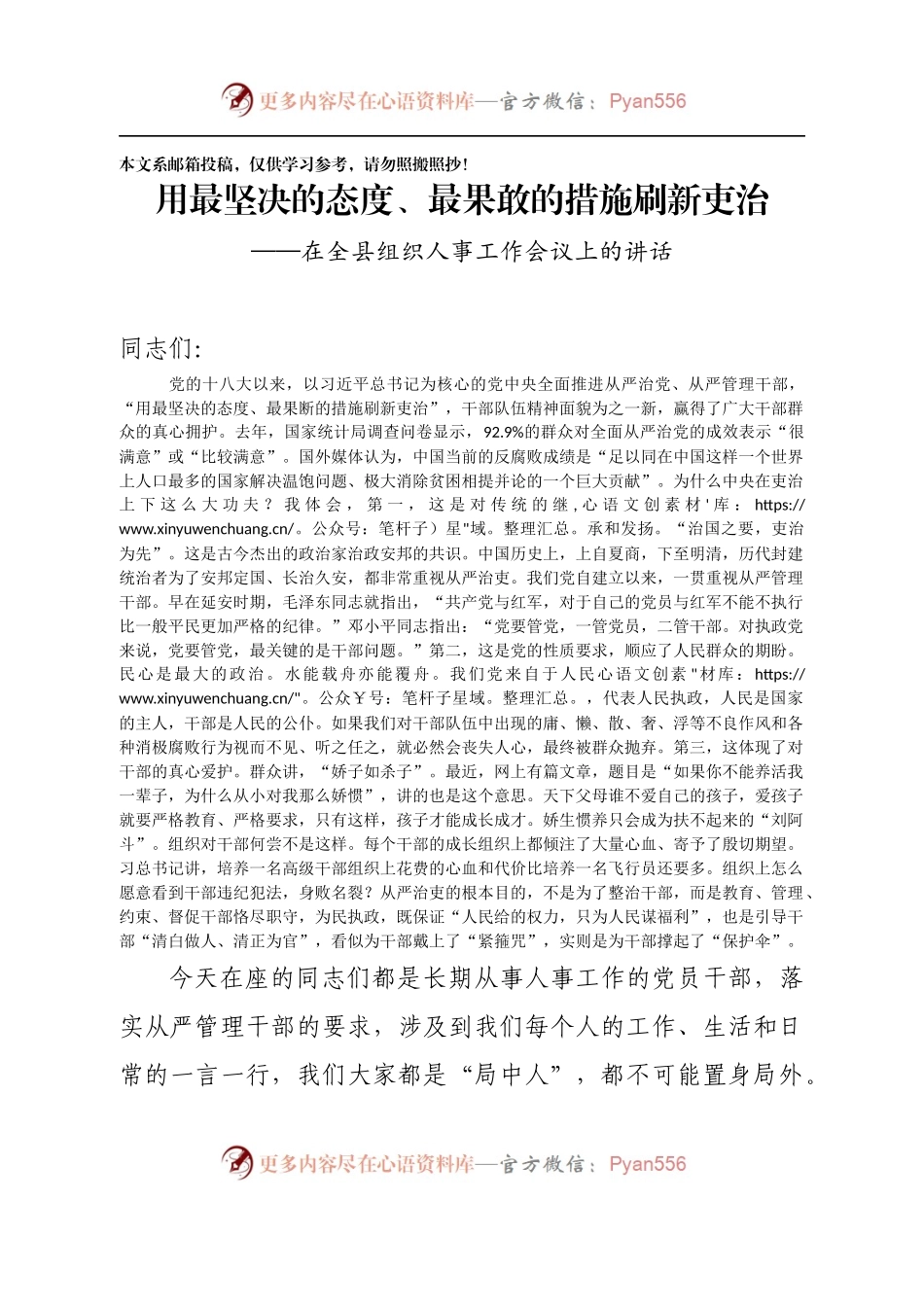 在组织人事工作会议上的讲话——从严管理干部（范文）.docx_第1页