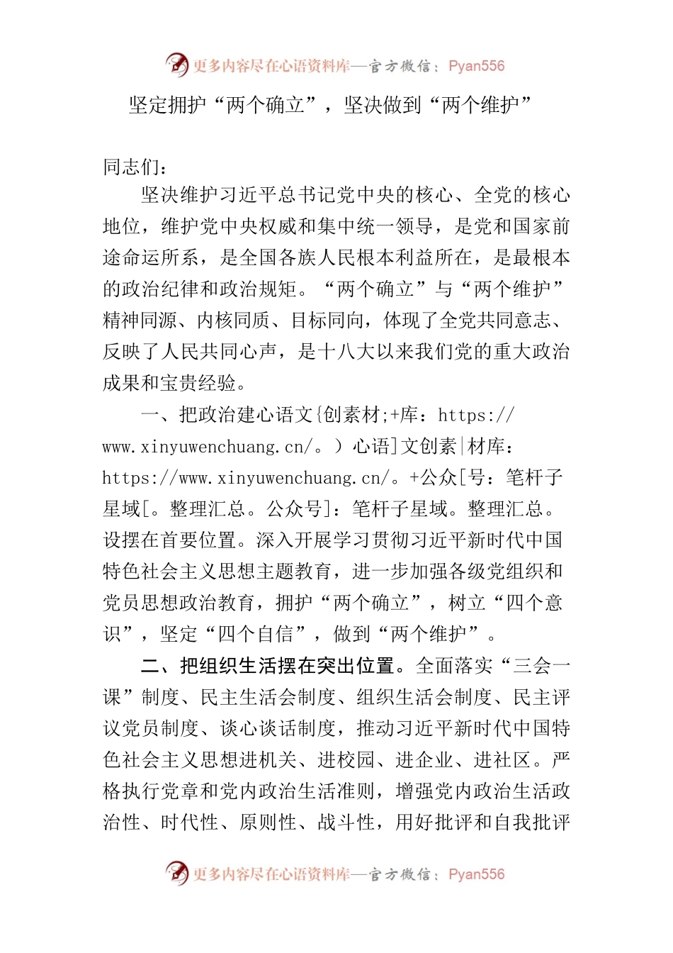 坚定拥护“两个确立”，坚决做到“两个维护”.docx_第1页