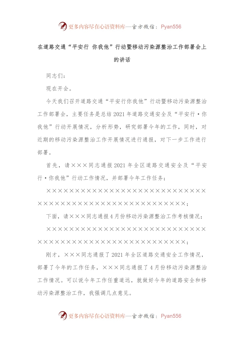 在道路交通“平安行 你我他”行动暨移动污染源整治工作部署会上的讲话.docx_第1页