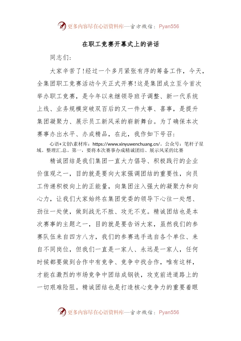 在职工竞赛开幕式上的讲话.docx_第1页