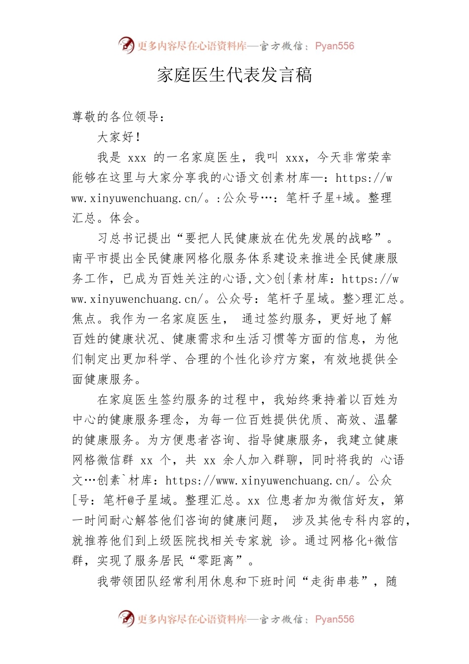 家庭医生代表发言稿.docx_第1页