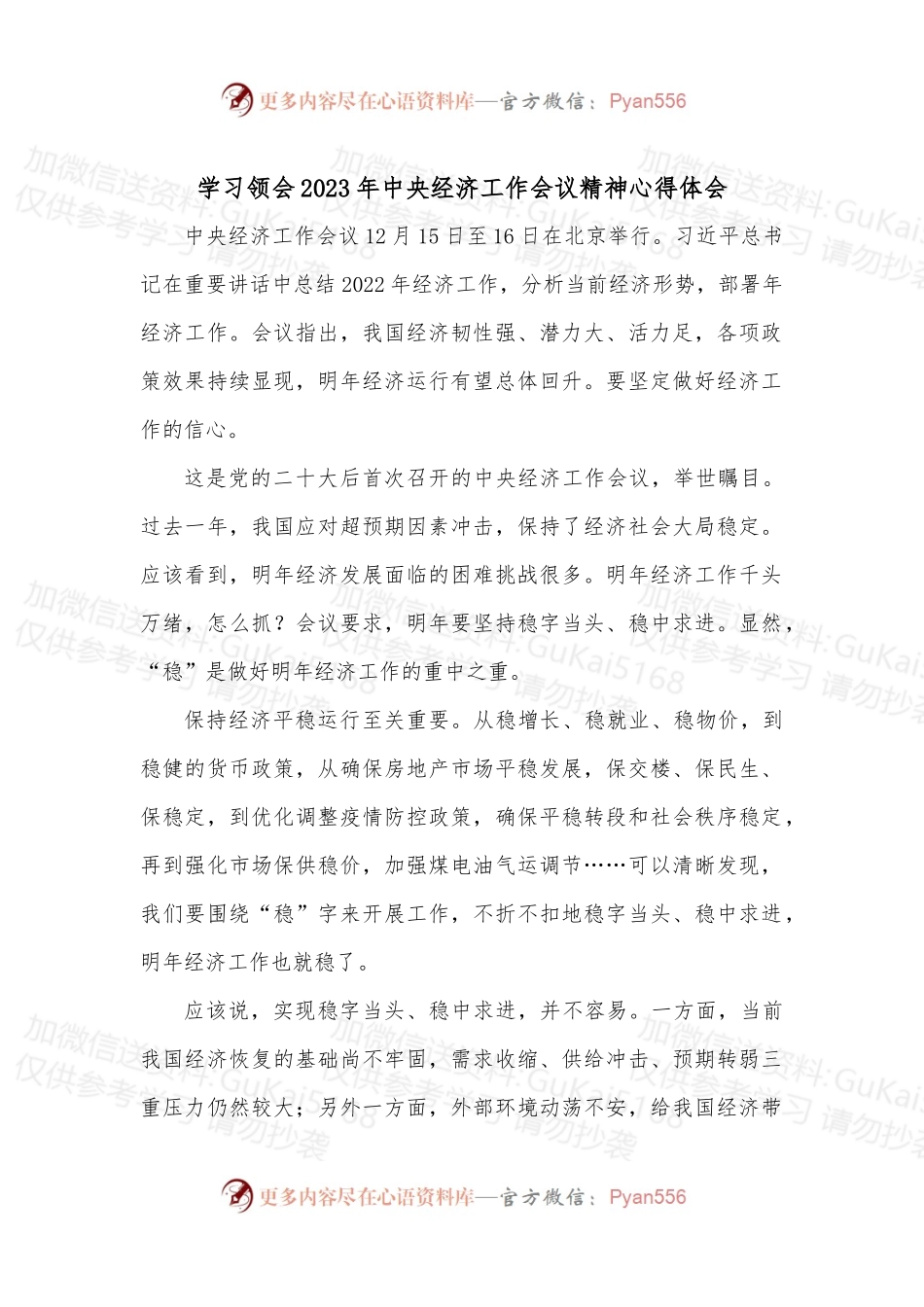 学习领会2023年中央经济工作会议精神心得体会.docx_第1页