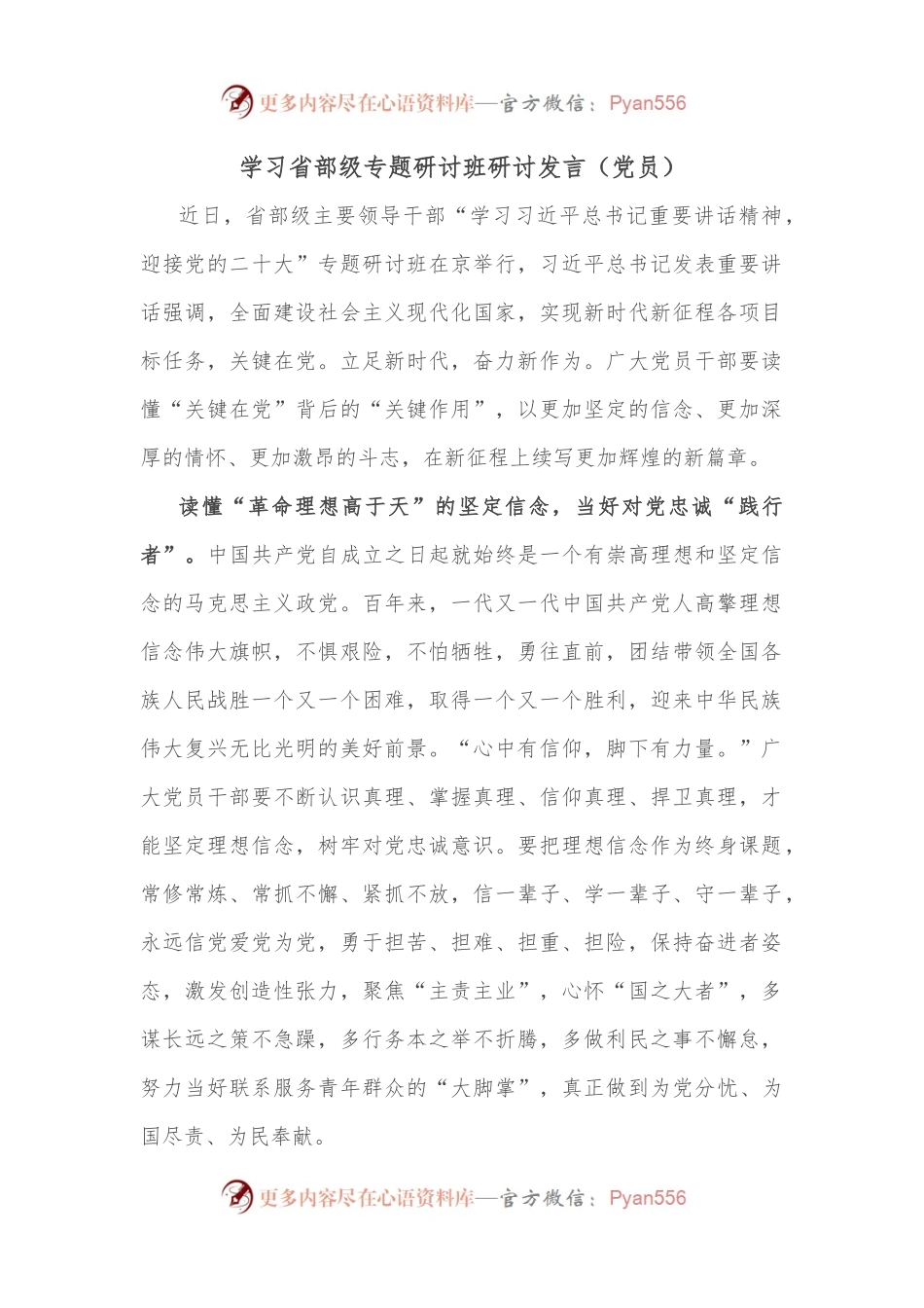 学习省部级专题研讨班研讨发言（党员）.docx_第1页