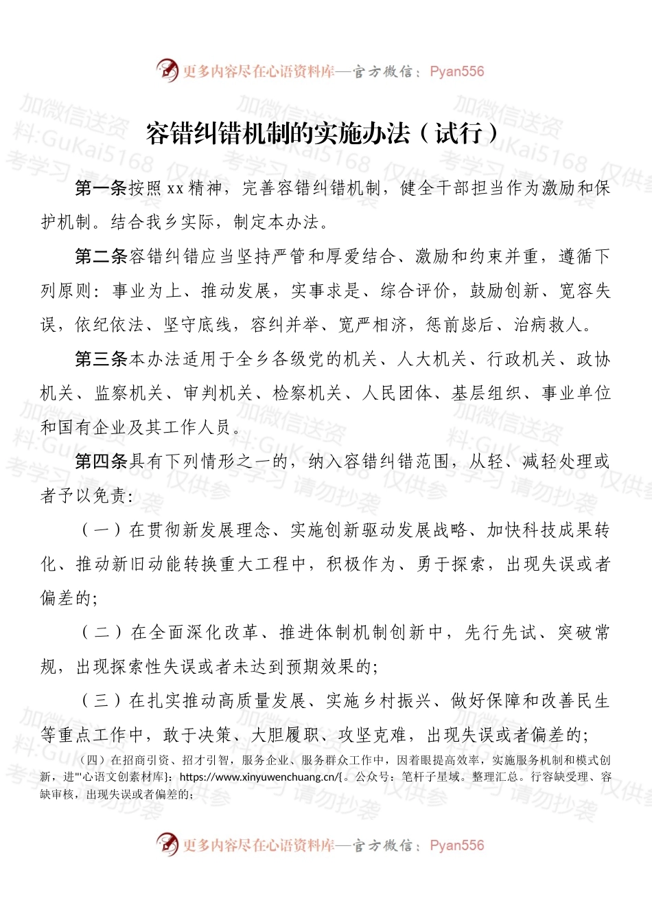容错纠错机制的实施办法（试行）.docx_第1页