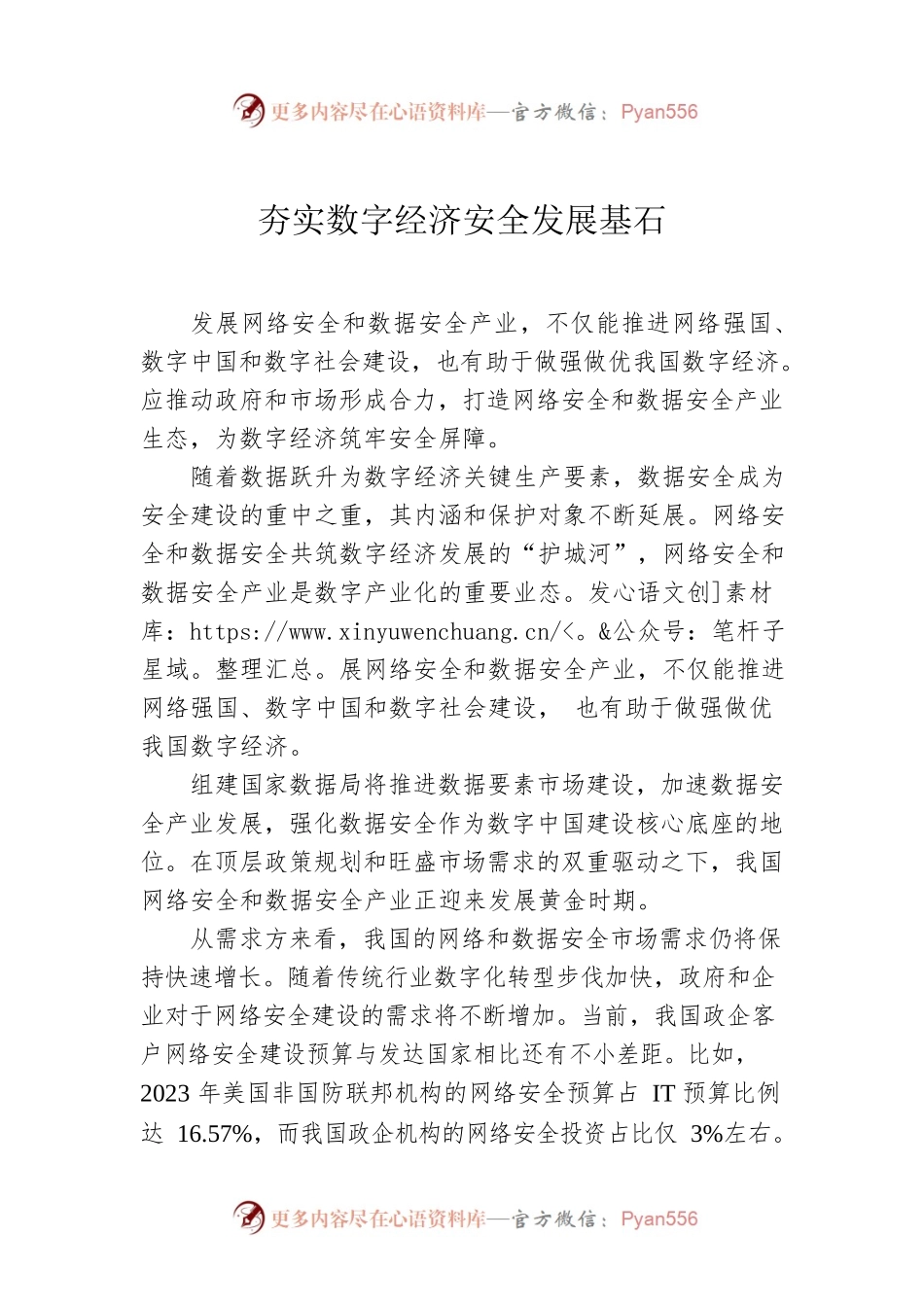 夯实数字经济安全发展基石.docx_第1页