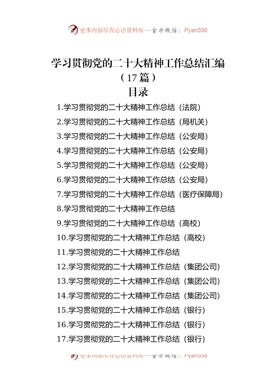 学习贯彻党的二十大精神工作总结汇编（17篇）.docx_第1页